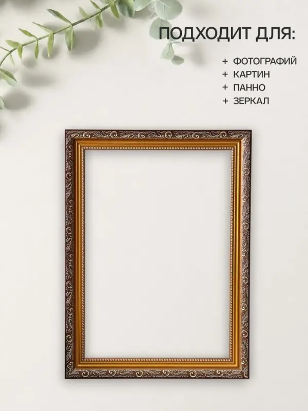 Рама для картин (зеркал, панно, фото), 29.7&times;42 см Keep memories, Artex Bray, пластик под золото с коричневым