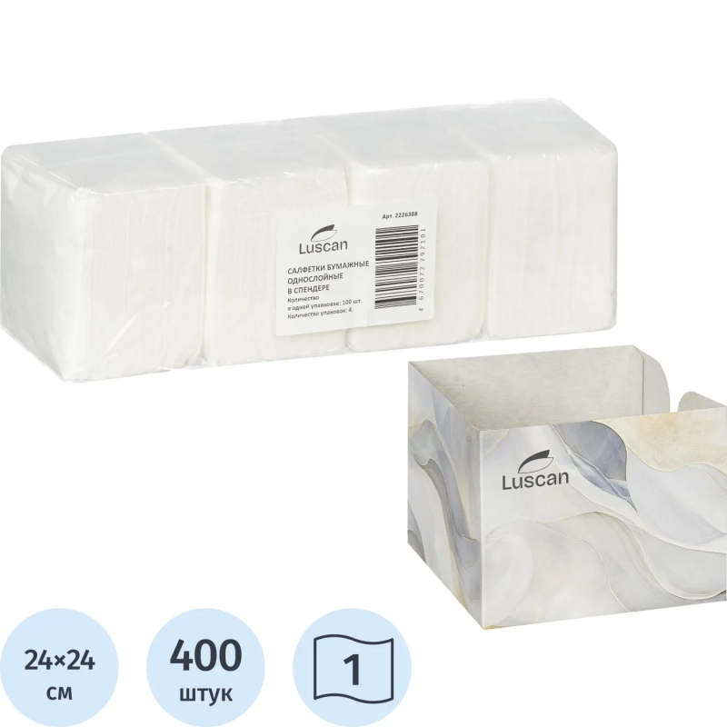 Салфетки бумажные Luscan 1 сл 24x24см белые 100штх4, спендер