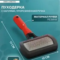 Пуходёрка, 10&times;17 см, с каплями, прорезиненная ручка, чёрная, красная