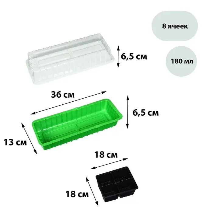 Мини-парник для рассады, 40&times;16&times;13 см, 2 вставки, 8 ячеек, зелёный, Greengo