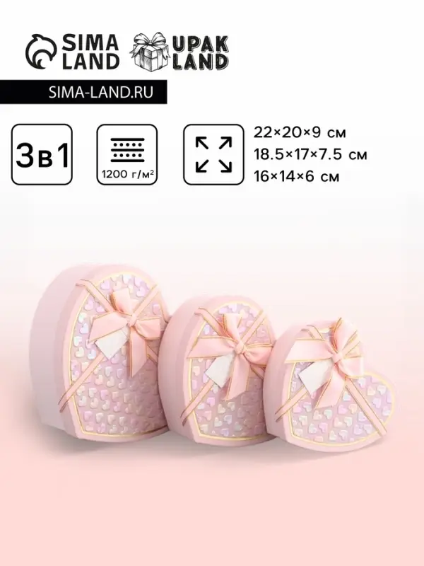 Набор подарочных коробок 3 в 1 сердца, розовый, 22&times;20&times;9; 18.5&times;17&times;7.5; 16&times;14&times;6 см