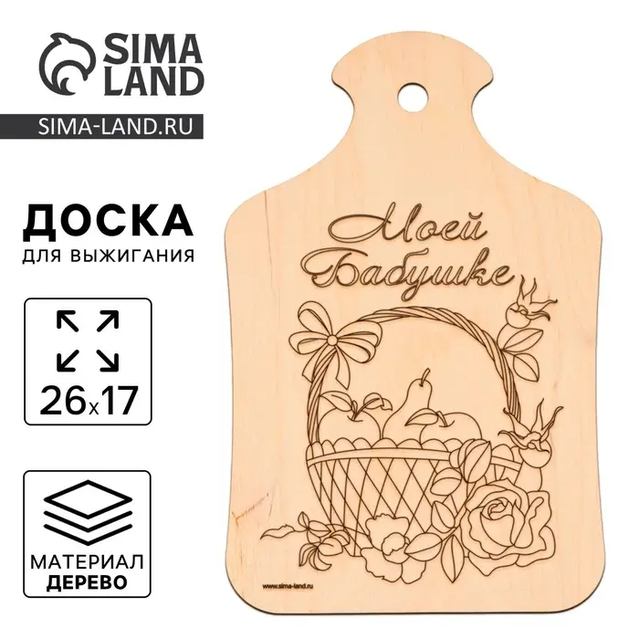 Доска для выжигания &laquo;Корзина с фруктами&raquo;