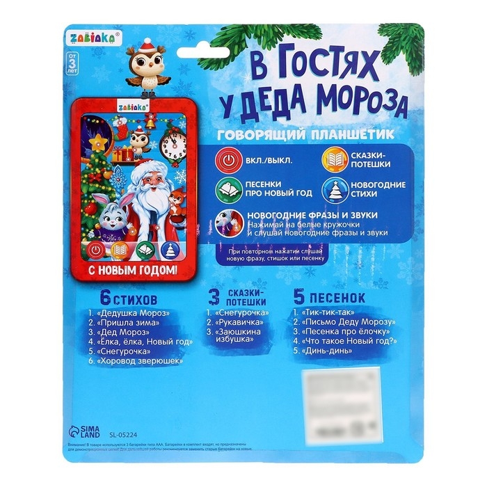 Планшет &laquo;В гостях у Деда Мороза&raquo;, звук