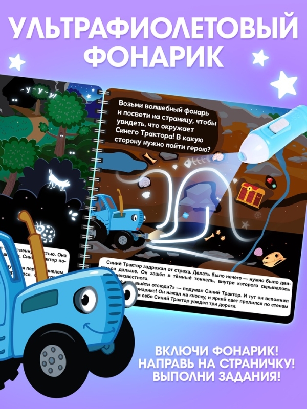 Книга с фонариком  Книга с фонариком "Лунное королевство", 22х22 см, 24 стр., Синий трактор