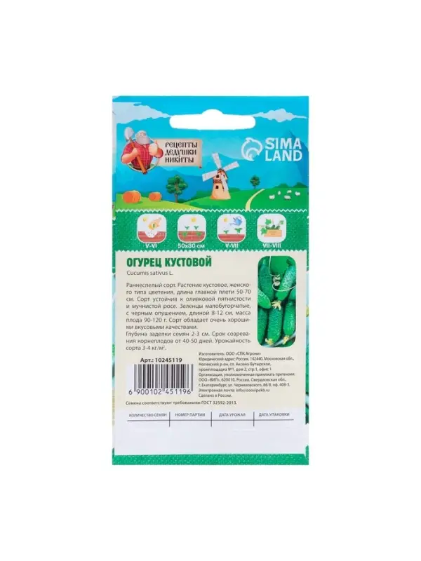 Семена Огурец "Кустовой", 0,5 г