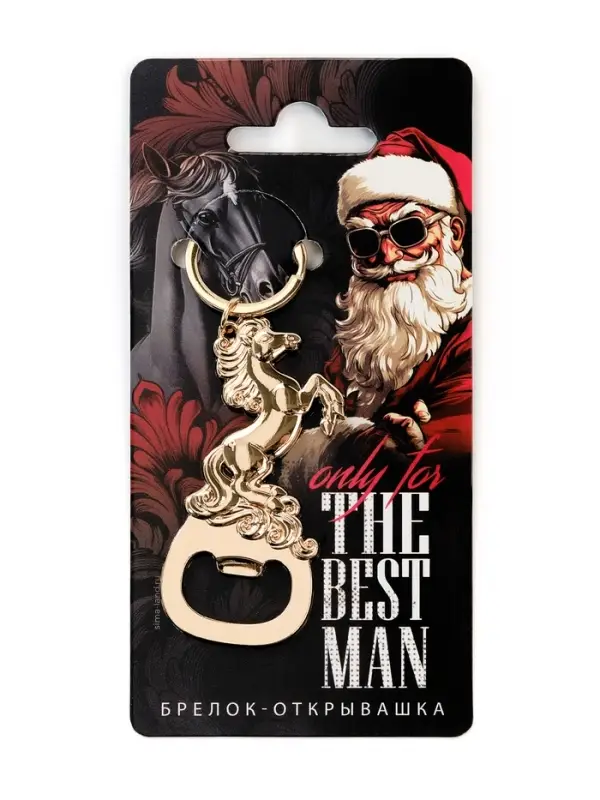 Брелок-открывашка "The best man"