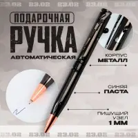 Ручка металл с фигурным клипом, автоматическая