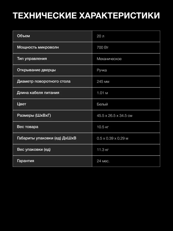 Микроволновая Печь HYM-M2051 20л 700Вт белый Микроволновая Печь HYM-M2051 20л 700Вт белый