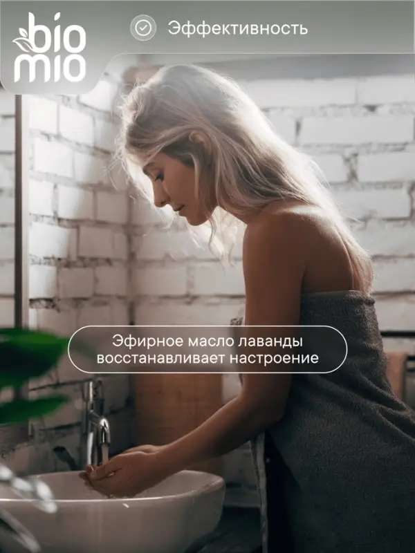 Туалетное мыло BioMio BIO-SOAP Лаванда и жасмин, 90 г
