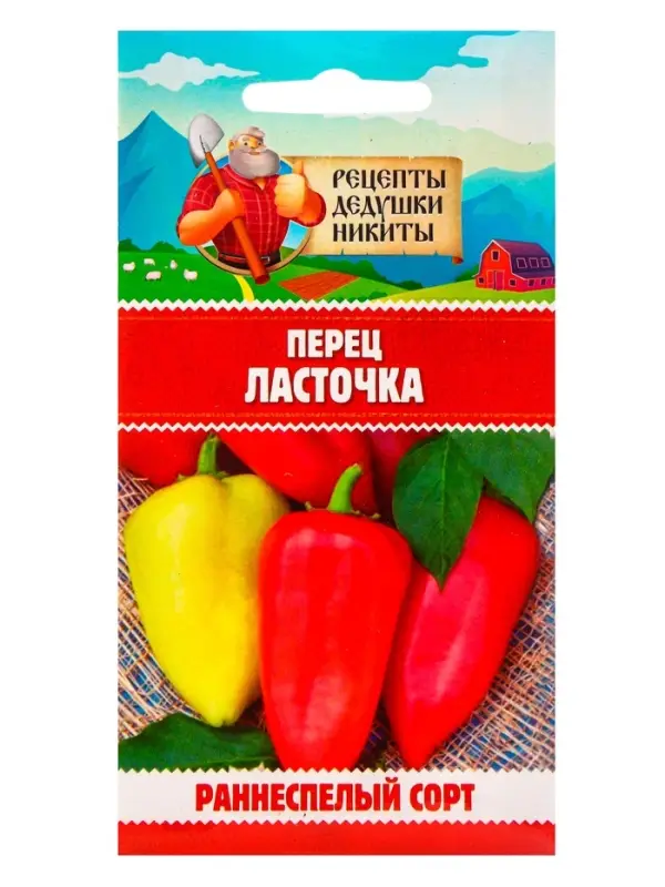 Семена Перец  Семена Перец "Ласточка", 0,2 г