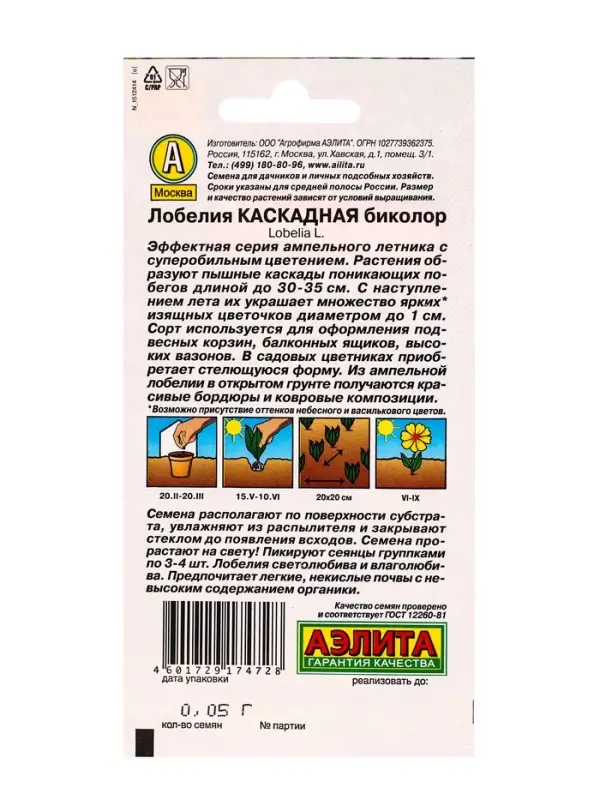 Семена цветов Лобелия каскадная биколор , Ц/П,0,05 г Семена цветов Лобелия каскадная биколор , Ц/П,0,05 г