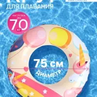 Круг для плавания &laquo;Единорог&raquo;, надувной, d=75 см, от 3 лет, разноцветный