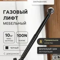 Газлифт 100N CAPPIO, доводчик, бесшумное открывание/закрывание, черный, дополнительная защита