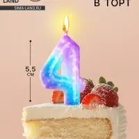Свеча в торт на шпажке &laquo;Галактика&raquo;, цифра 4, 5.5 см