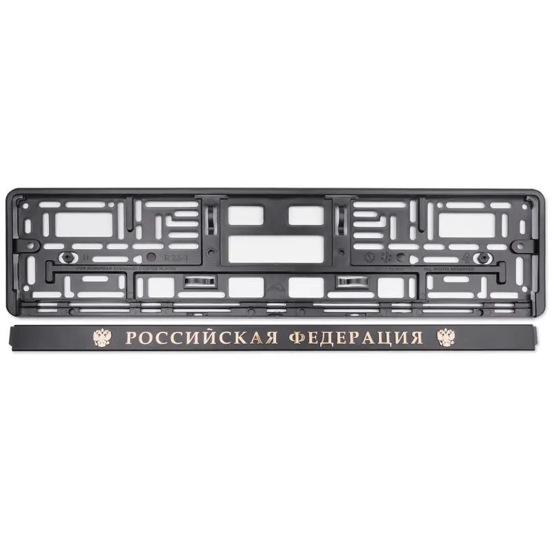 Рамка под номерной знак книжка, рельеф "Российская Федерация" (чёрный, золото) AVS RN-10