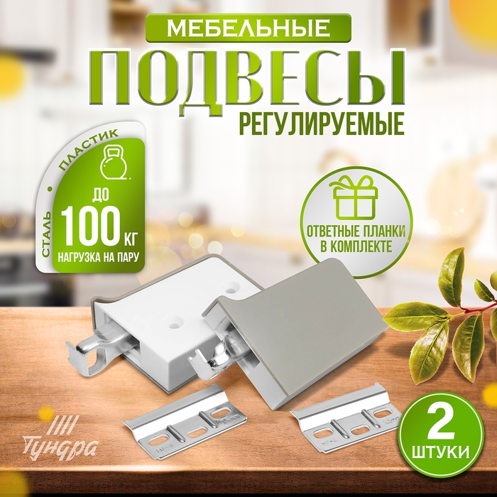 Навес мебельный для  кухон. шкафов “P02“, цвет серый, нагр.100 кг. на пару, набор 2 шт Навес мебельный для  кухон. шкафов “P02“, цвет серый, нагр.100 кг. на пару, набор 2 шт