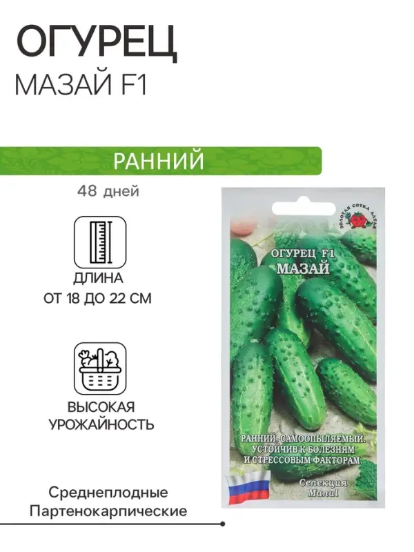 Семена Огурец Семена Огурец "Мазай F1" партенокарпический, 0,15 г