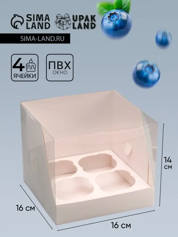 Коробка для 4 капкейков, белая 16&times;16&times;14 см