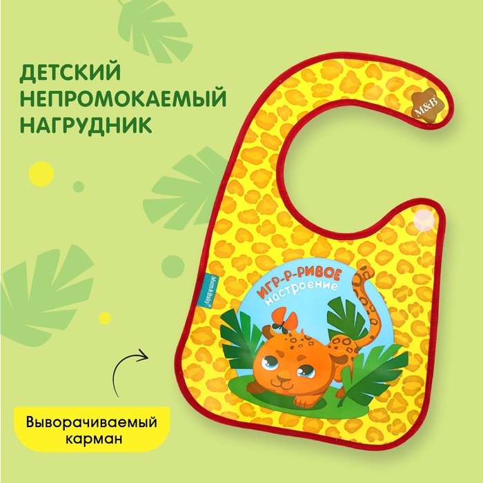 Нагрудник для кормления «ТРЕНД. Персонажи» непромокаемый на липучке, с карманом, МИКС Нагрудник для кормления «ТРЕНД. Персонажи» непромокаемый на липучке, с карманом, МИКС
