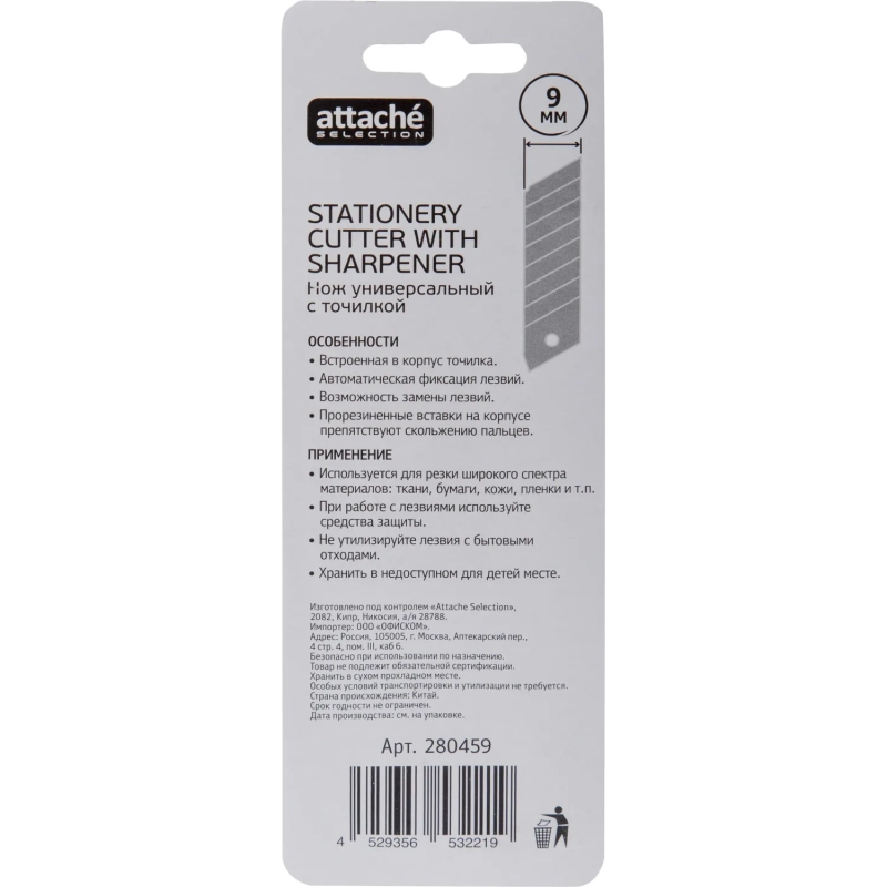 Нож канцелярский 9мм Attache Selection&nbsp; с антискольз.вставками иточилкой