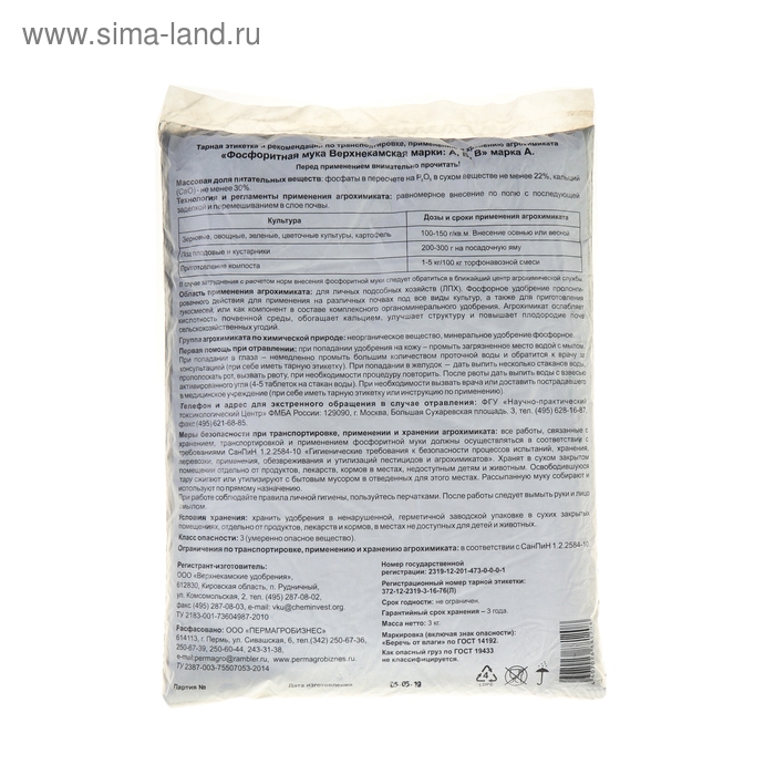 Удобрение минеральное  Удобрение минеральное "Пермагробизнес", Фосфоритная мука, 3 кг