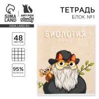 Тетрадь в клетку, предметная, 48 л.,на скрепке, А5 «КОТ. Биология»