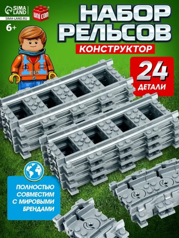 Конструктор ЖД UNICON &laquo;Рельсы&raquo;, 24 элемента