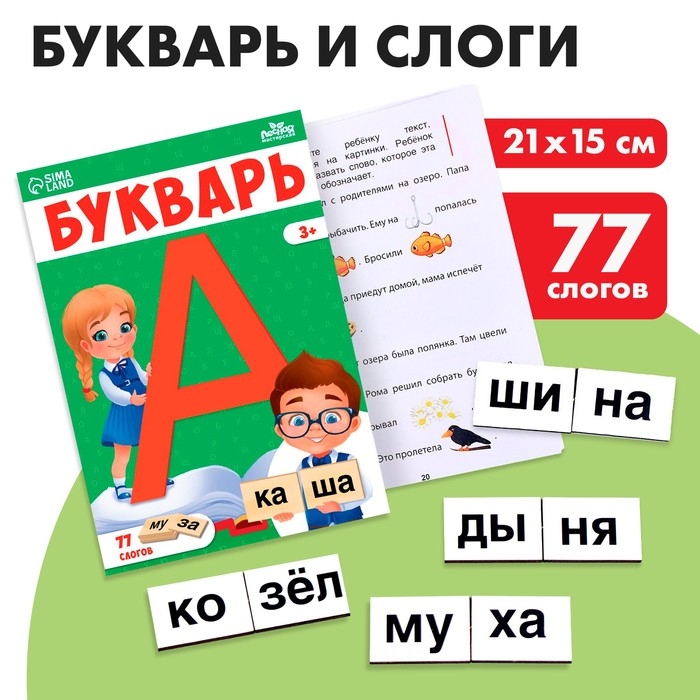 Обучающая игра «Букварь и слоги» Обучающая игра «Букварь и слоги»