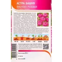Семена Астра Башня Вишнево-Розовая 0,3 г Семена Астра Башня Вишнево-Розовая 0,3 г