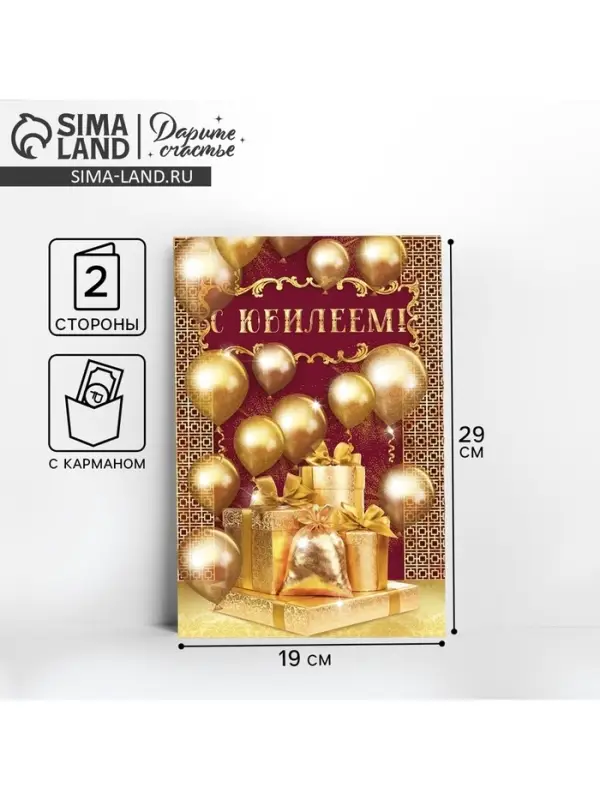 Открытка с карманом для денег &laquo;Золотые шары&raquo;, 19&times;29 см