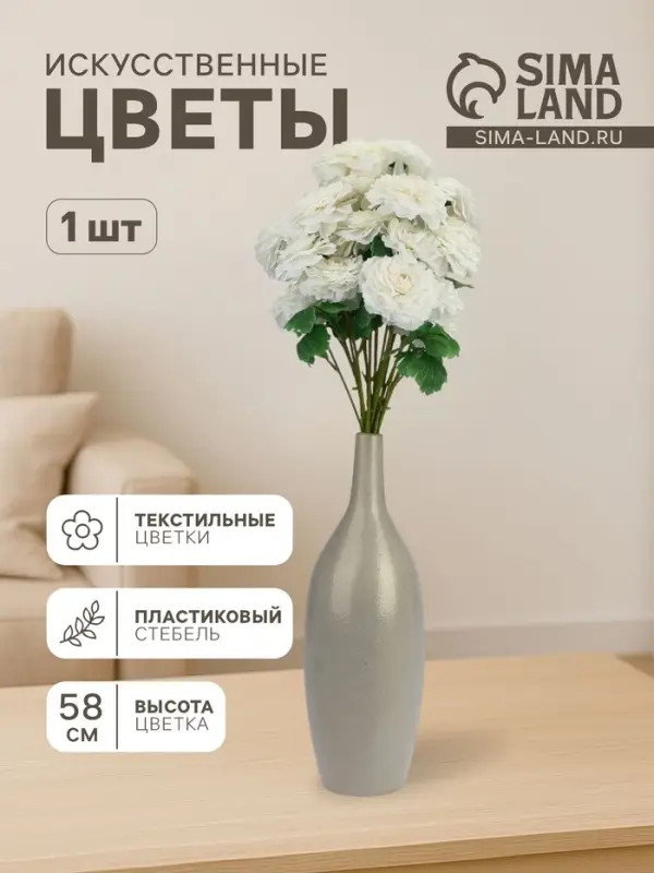 Цветы искусственные &laquo;Хризантема волнистая галант&raquo;, d=8 см, h=58 см, белые