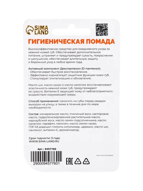 Губная помада гигиеническая Secret Beauty &laquo;Пантенол&raquo;