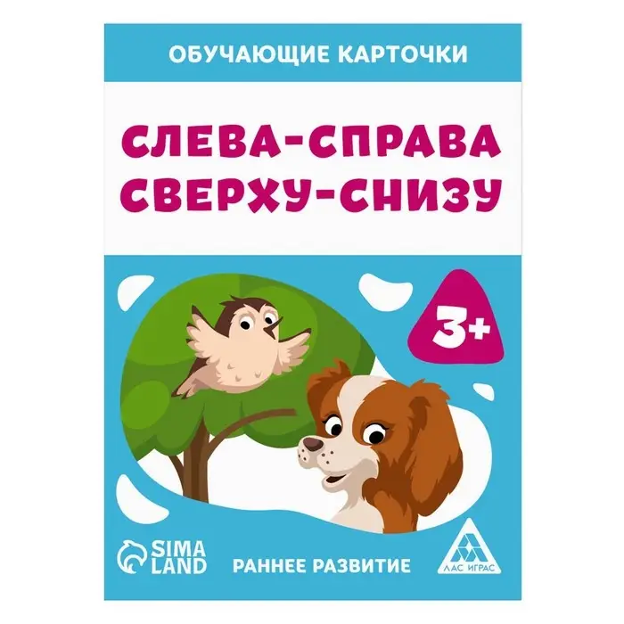 Обучающие карточки «Слева-справа, сверху-снизу», 16 карт, 3+ Обучающие карточки «Слева-справа, сверху-снизу», 16 карт, 3+