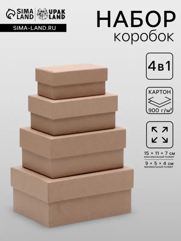 Набор коробок 4 в 1 &laquo;Крафт однотонный&raquo;, 15&times;11&times;7 - 9&times;5&times;4 см