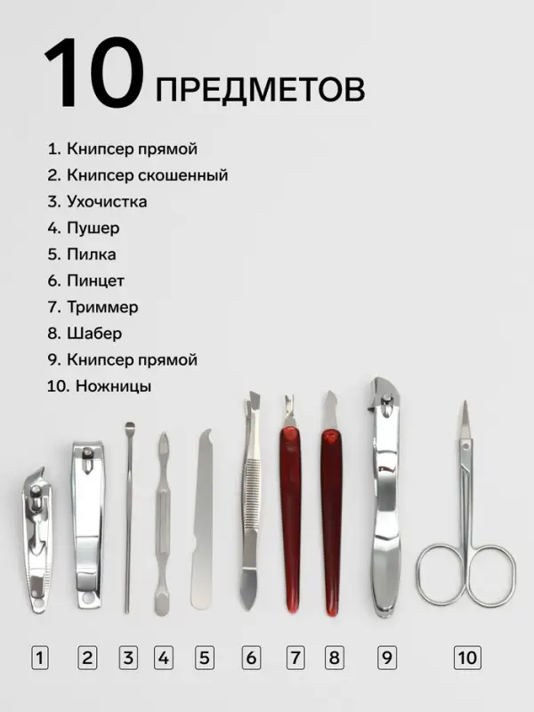 Набор маникюрный &laquo;Вензеля&raquo;, 10 предметов, в футляре, коричневый