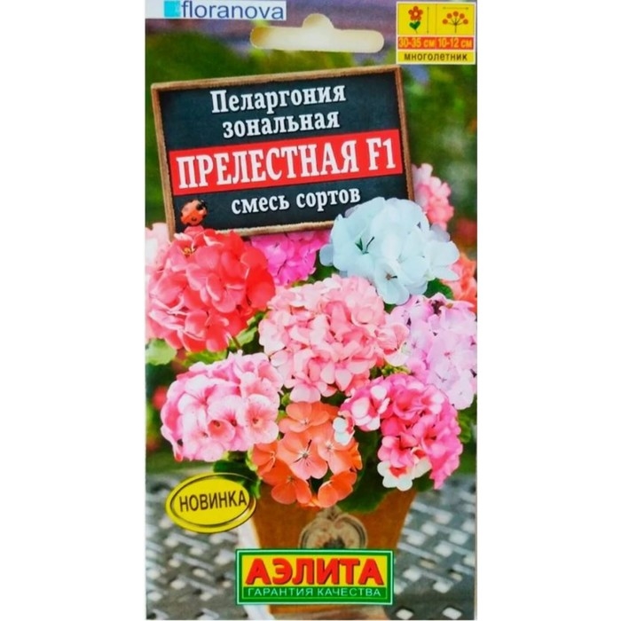 Семена Пеларгония Семена Пеларгония "Прелестная", F1,