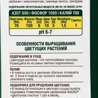 Почвогрунт для Цветущих, универсальный, 5 л, &laquo;Фаско&raquo;