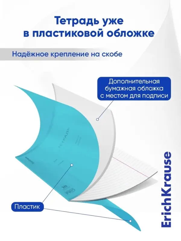 Тетрадь 18 листов, ErichKrause &laquo;Классика CoverPrо Vivid&raquo;, в линейку, пластиковая обложка, блок офсет 100% белизна, бирюзовая