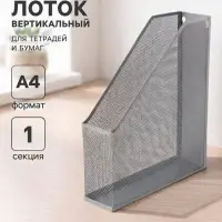 Лоток для бумаг А4, вертикальный, 1 отделение, серый