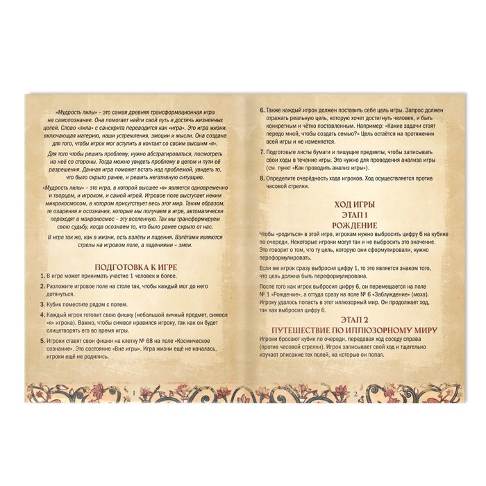 Трансформационная игра «Мудрость Лилы», игровое поле, инструкция, кубик, 16+ Трансформационная игра «Мудрость Лилы», игровое поле, инструкция, кубик, 16+