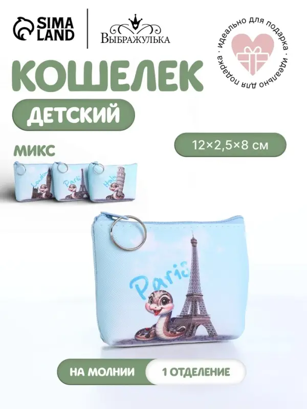 Кошелёк детский &laquo;Змейки&raquo;, маленький, монетница, МИКС