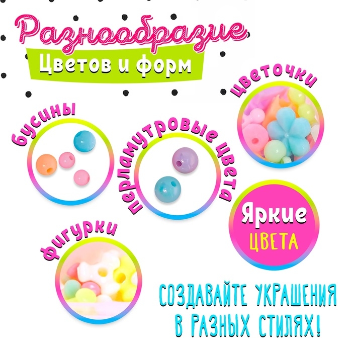 Набор для бисероплетения «Волшебные бусины» Набор для бисероплетения «Волшебные бусины»