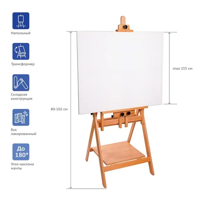 Мольберт профессиональный Мольберт профессиональный "Парус" Гамма 61 х 65,5 х 137 (174) см, бук