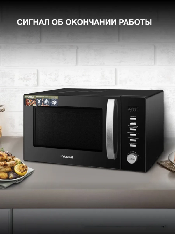 Микроволновая Печь HYM-D3028 23л 900Вт черный