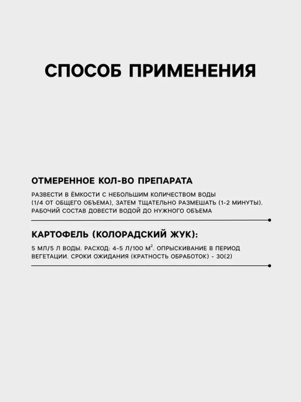 Инсектицид &laquo;Беретта, МД&raquo; для борьбы с вредителями на посадках картофеля, ампула 10 мл