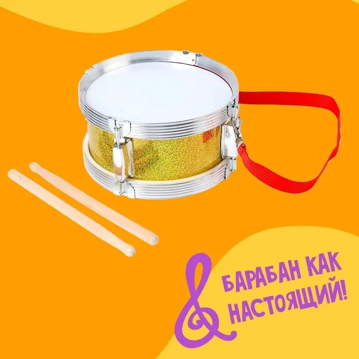 Барабан &laquo;Музыкант&raquo;, с деревянными палочками