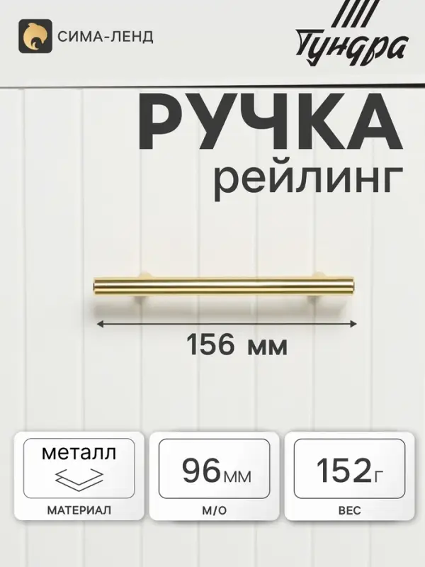 Ручка рейлинг ТУНДРА BISTRO, d=12 мм, м/о 96 мм, цвет золото, 4 шт.