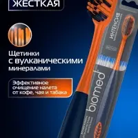Зубная щетка BIOMED MINERAL HARD