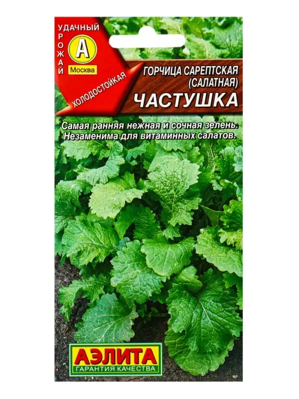 Семена Горчица сарептская (салатная) &laquo;Частушка&raquo;, 0.5 г, &laquo;Аэлита&raquo;