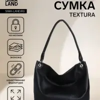 Сумка - мешок женская TEXTURA, на молнии, 36&times;10&times;28 см, чёрная